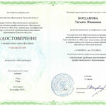 Богданова Татьяна Ивановна