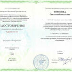 Воронова Светлана Евгеньевна Воронова Светлана Евгеньевна