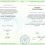 Грецова Инна Евгеньевна Грецова Инна Евгеньевна