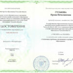 Гуськова Ирина Вячеславовна Гуськова Ирина Вячеславовна