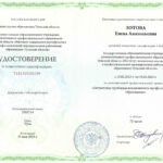 Зотова Елена Анатольевна Зотова Елена Анатольевна