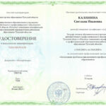 Калинина Светлана Ивановна Калинина Светлана Ивановна