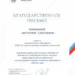 Калинина Ангелина Сергеевна