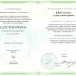 Карпухина Надежда Викторовна Карпухина Надежда Викторовна