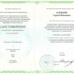 Клевцов Сергей Иванович