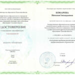 Комарова Наталья Геннадьевна Комарова Наталья Геннадьевна