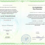 Малышкина Вера Ивановна Малышкина Вера Ивановна