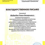 Медведев Павел Валерьевич