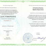 Ординарцева Ирина Борисовна Ординарцева Ирина Борисовна