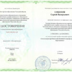 Соколов Сергей Валерьевич Соколов Сергей Валерьевич