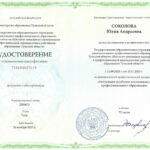 Соколова Юлия Андреевна Соколова Юлия Андреевна