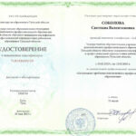 Соколова Светлана Валентиновна Соколова Светлана Валентиновна