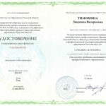 Тимошина Людмила Валерьевна Тимошина Людмила Валерьевна