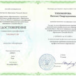 Тихомирова Патимат Омаргаджиевна Тихомирова Патимат Омаргаджиевна