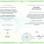 Фролова Юлия Павловна