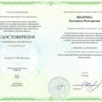 Щедрина Екатерина Викторовна Щедрина Екатерина Викторовна