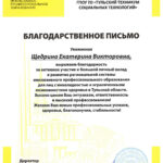 Щедрина Екатерина Викторовна Щедрина Екатерина Викторовна