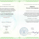 Ющина Татьяна Александровна