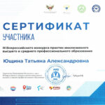 Ющина Татьяна Александровна