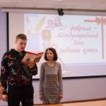 Международный день родного языка