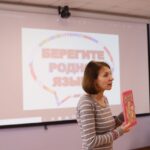 Международный день родного языка