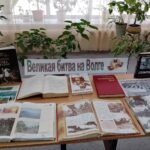 В память о Сталинградской битве В память о Сталинградской битве