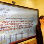 Региональный круглый стол Региональный круглый стол