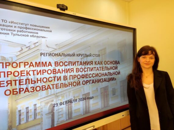 Региональный круглый стол