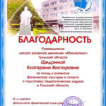 Щедрина Екатерина Викторовна Щедрина Екатерина Викторовна