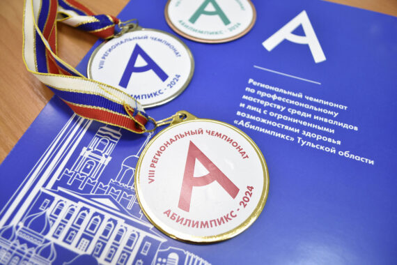 VIII Региональный чемпионат Тульской области «Абилимпикс»