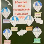 80-летие 106-ой гвардейской ВДВ 80-летие 106-ой гвардейской ВДВ