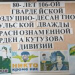 80-летие 106-ой гвардейской ВДВ 80-летие 106-ой гвардейской ВДВ