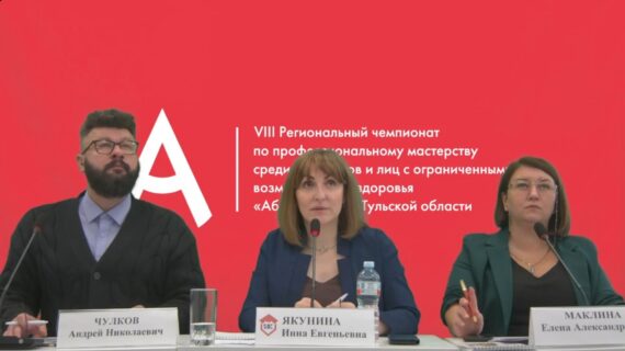 Деловая программа Абилимпикс