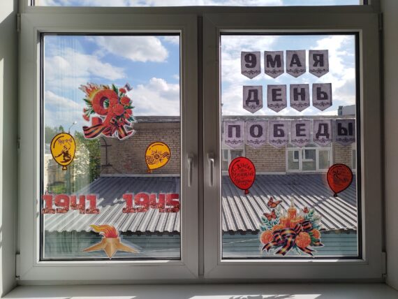 Окна Победы