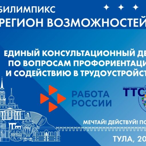 Единый консультационный день по вопросам профориентации и содействия в трудоустройстве «Регион возможностей» Единый консультационный день по вопросам профориентации и содействия в трудоустройстве «Регион возможностей»