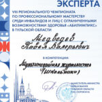 Медведев Павел Валерьевич