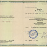 Панадий Ольга Юрьевна