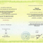 Панадий Ольга Юрьевна