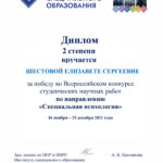 Шестова Елизавета Сергеевна Шестова Елизавета Сергеевна