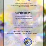 Шестова Елизавета Сергеевна Шестова Елизавета Сергеевна