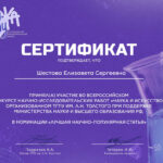 Шестова Елизавета Сергеевна Шестова Елизавета Сергеевна