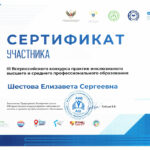 Шестова Елизавета Сергеевна Шестова Елизавета Сергеевна