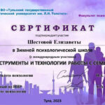 Шестова Елизавета Сергеевна Шестова Елизавета Сергеевна