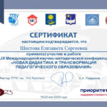 Шестова Елизавета Сергеевна Шестова Елизавета Сергеевна