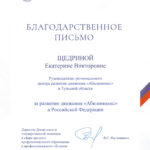 Щедрина Екатерина Викторовна Щедрина Екатерина Викторовна