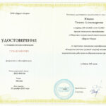 Ющина Татьяна Александровна