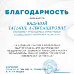 Ющина Татьяна Александровна