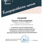 Ющина Татьяна Александровна