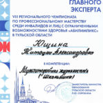 Ющина Татьяна Александровна