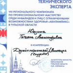 Ющина Татьяна Александровна